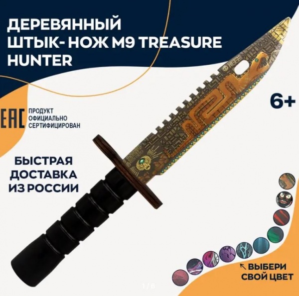 Байонет- нож М9 "Treasure hunter", Standoff