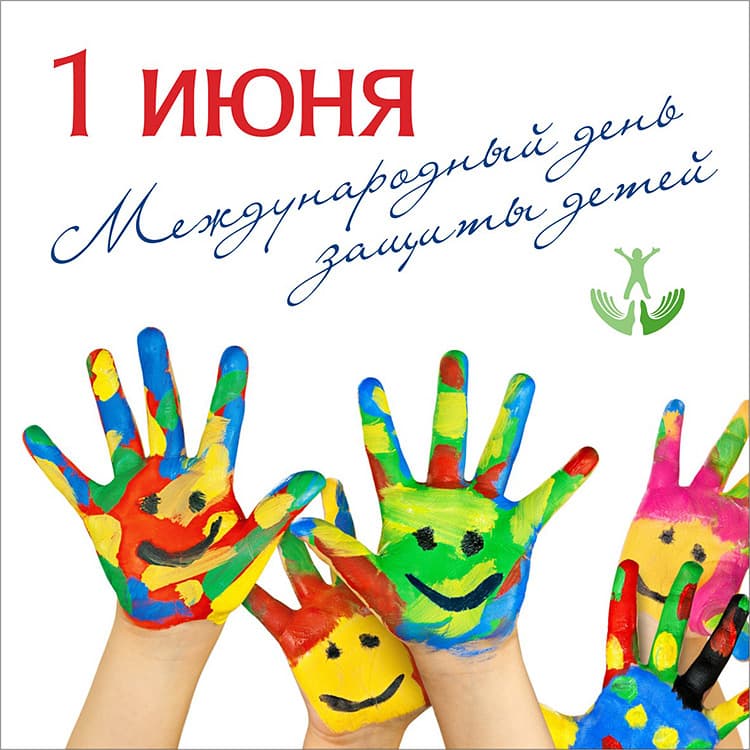 СКИДКА 15% в честь Дня Защиты Детей