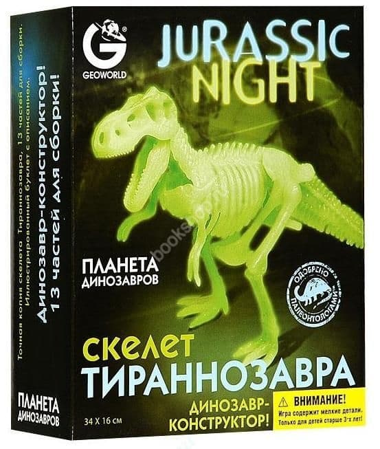 Сборная модель "Скелет Тираннозавра" люминисцентный. Geoworld Jurassic Night